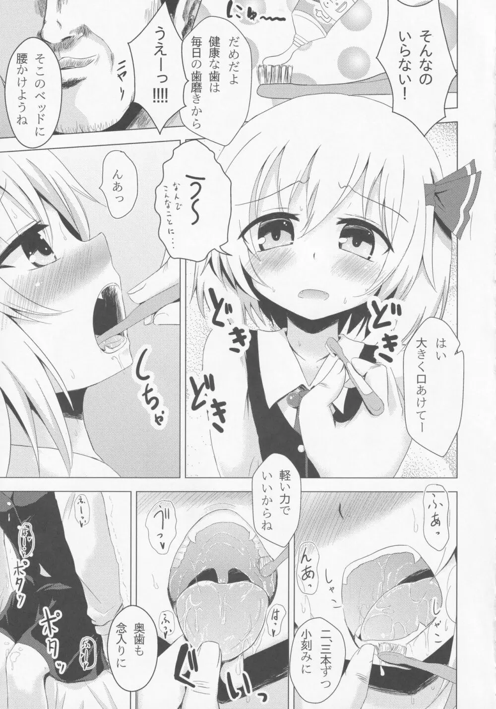 きれいにみがけたかな? Page.4