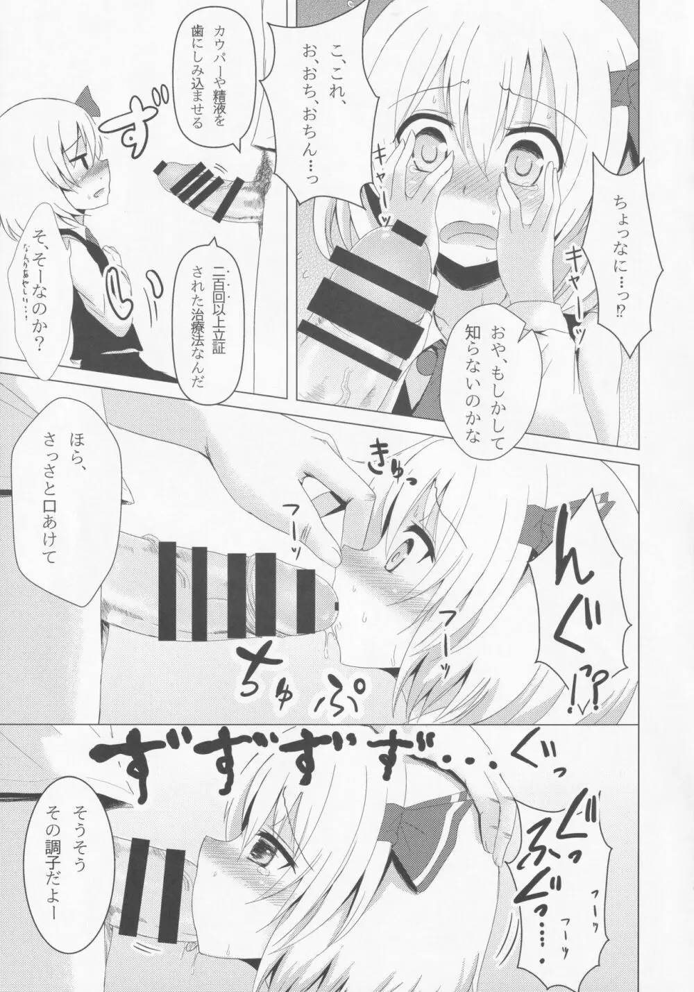 きれいにみがけたかな? Page.6