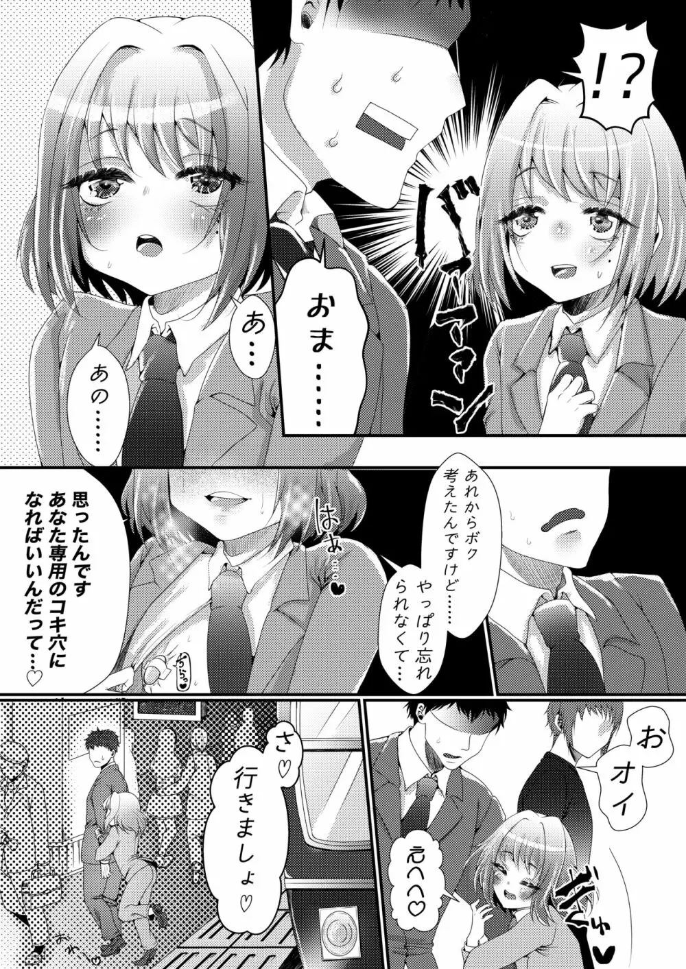 ナイショでスケベ配信してたオトコの娘にわるいことするまんが Page.13