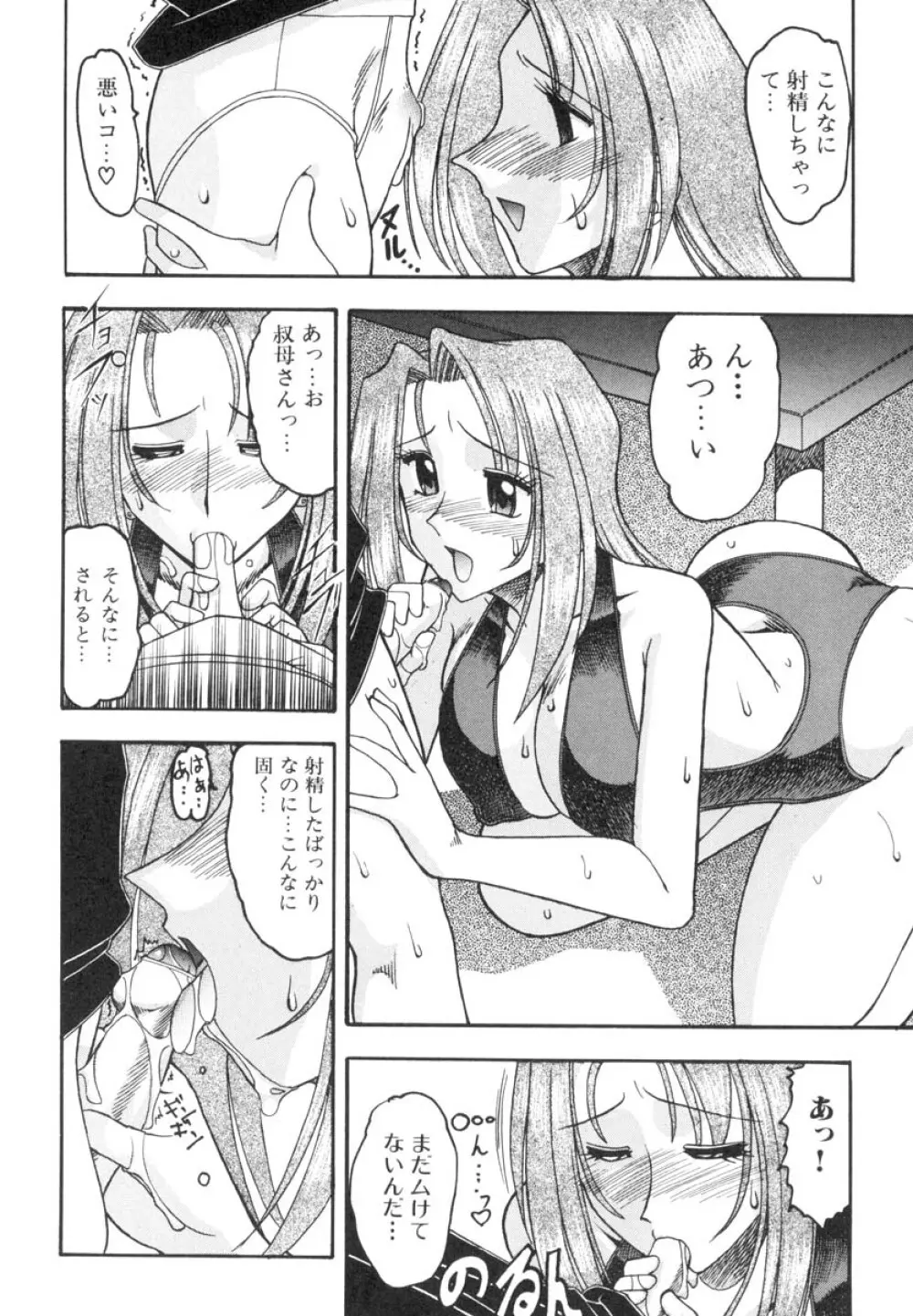 ミズギズム Page.49