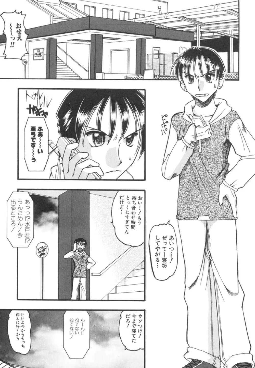 ミズギズム Page.86