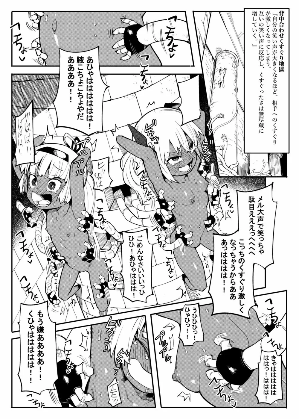 美少女盗賊くすぐりトラップダンジョン!2 Page.19