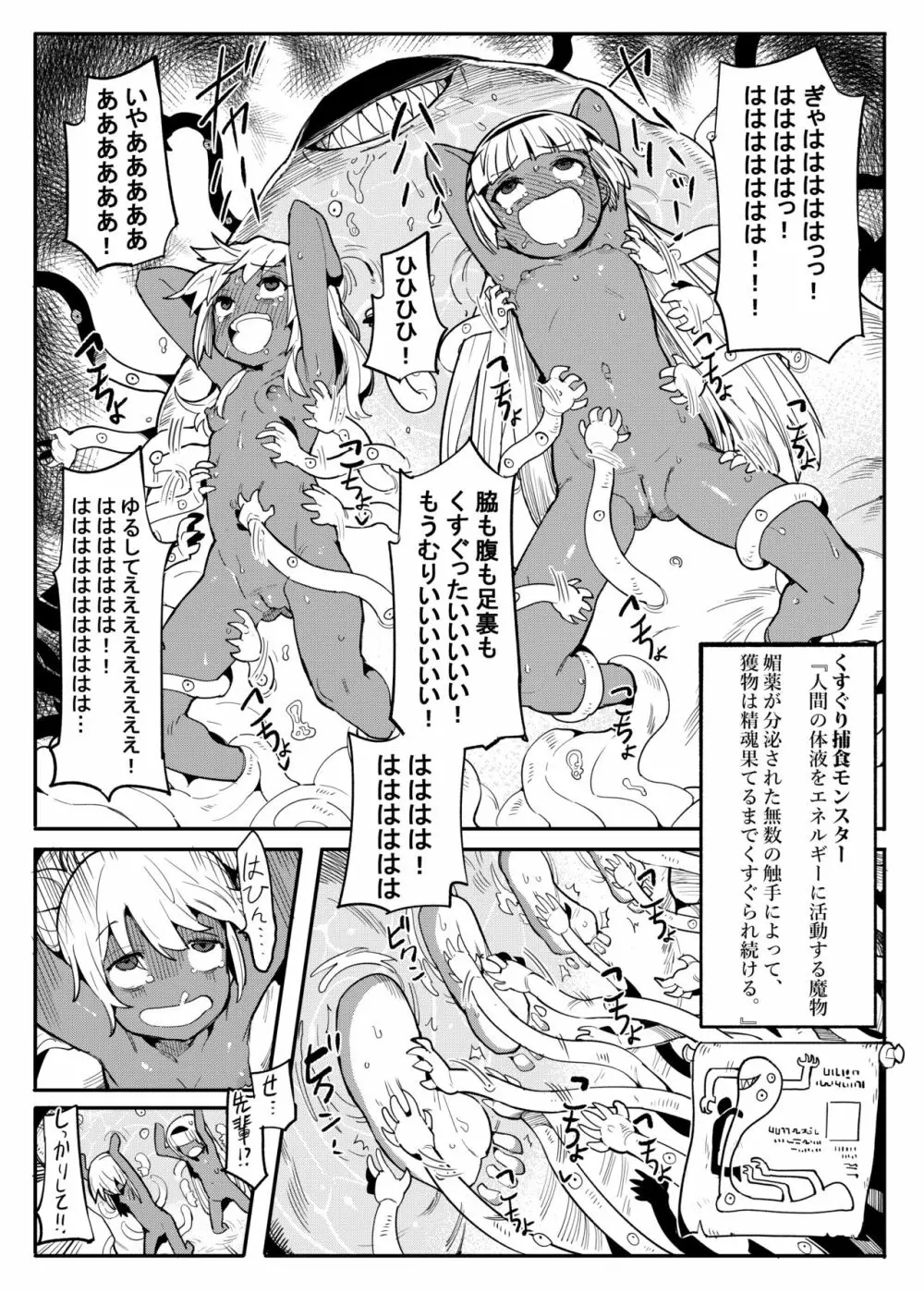 美少女盗賊くすぐりトラップダンジョン!2 Page.21