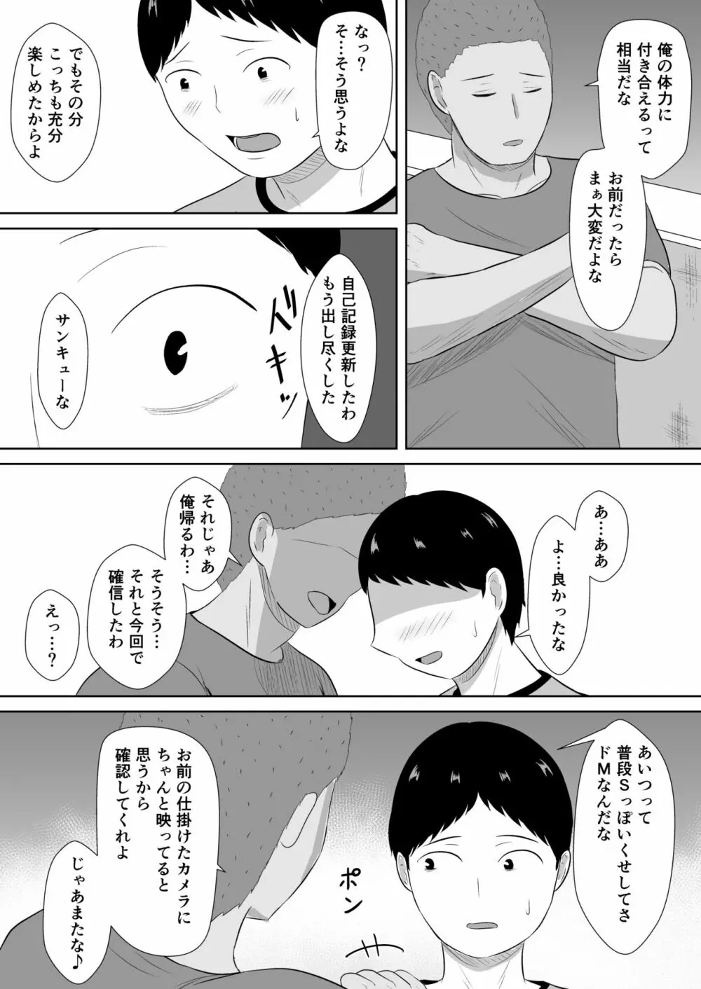 ネトラセの沼 Page.40