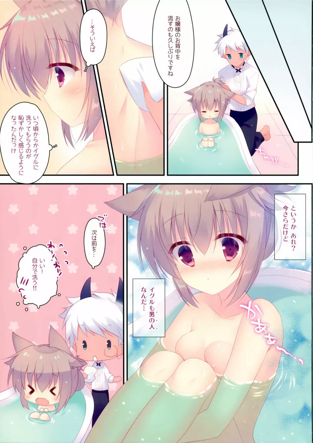 ないしょのおおかみちゃん2 Page.12