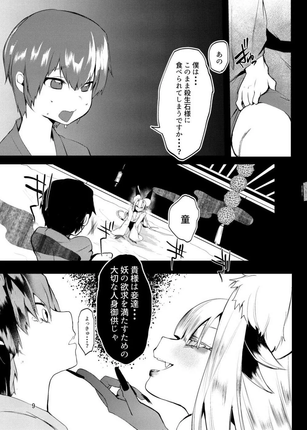 天気雨の婿 Page.7