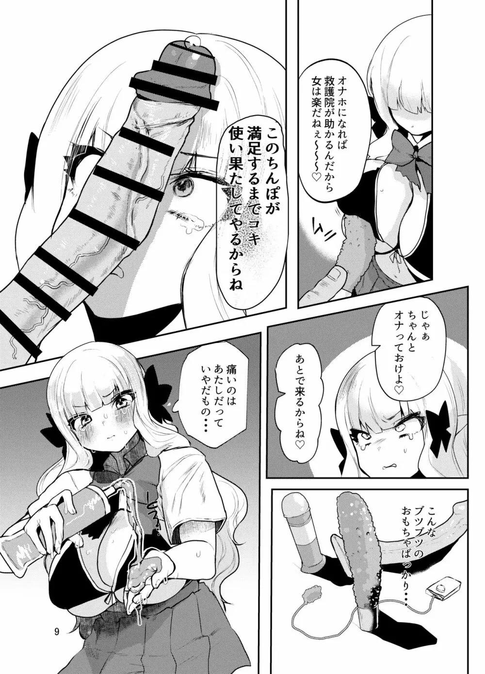 やめたきゃやめていいんだよ Page.10