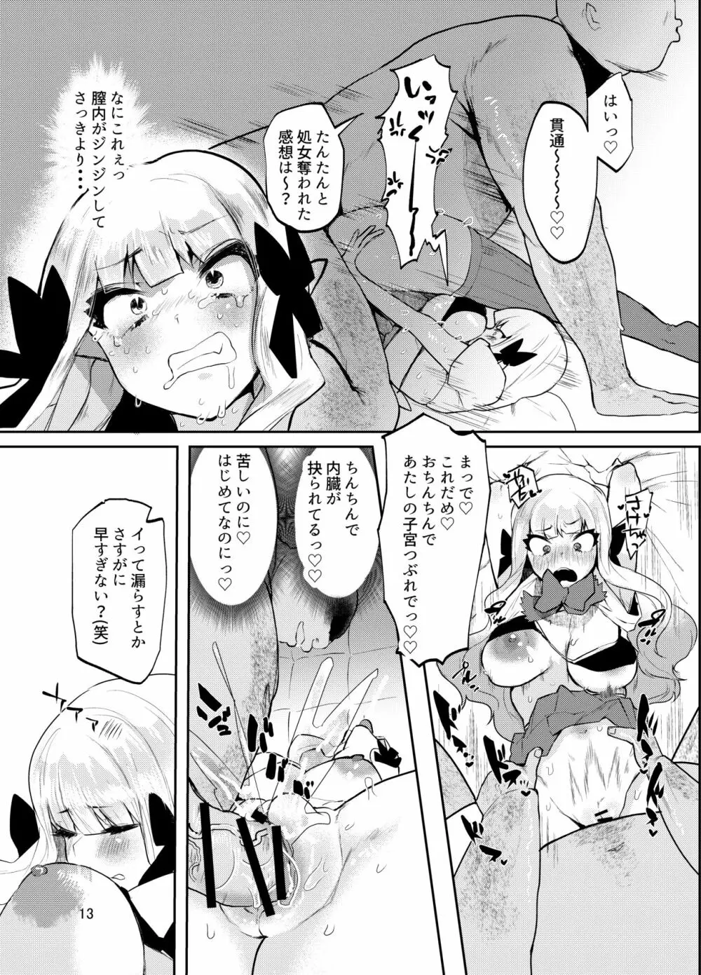 やめたきゃやめていいんだよ Page.14