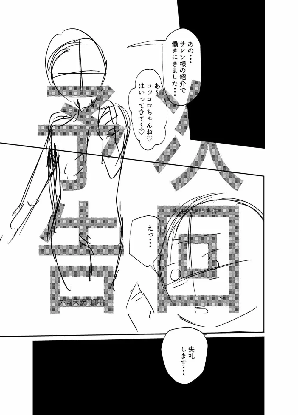 やめたきゃやめていいんだよ Page.26