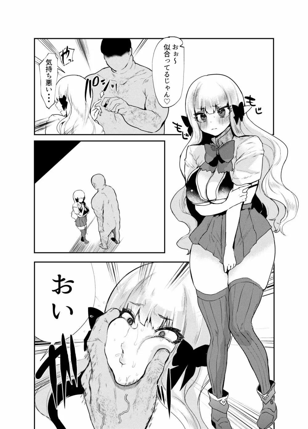 やめたきゃやめていいんだよ Page.7