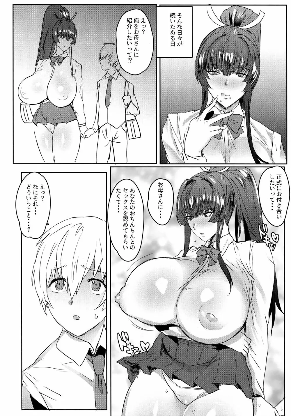 この母娘サキュバスかもしれない。 Page.7