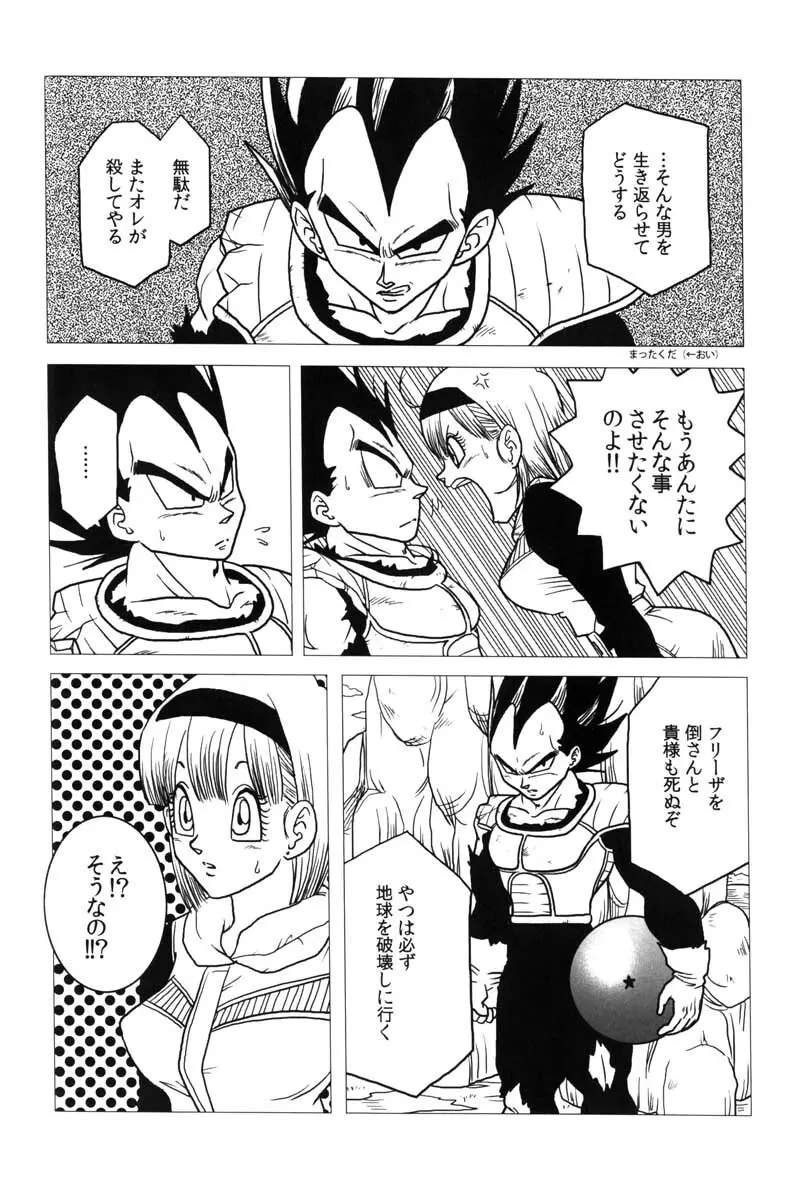 Bulma's OVERDRIVE! Page.31