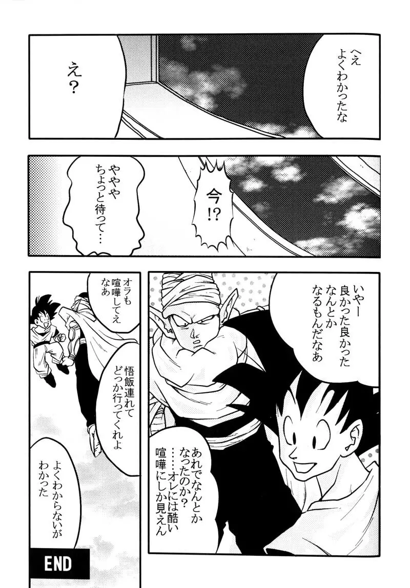 Bulma's OVERDRIVE! Page.80