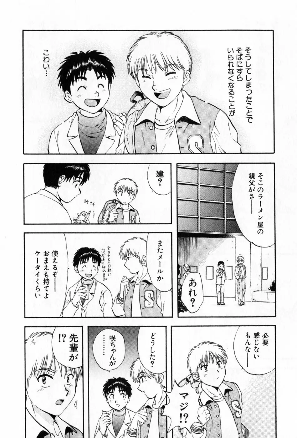 パワくり 2 POWERFUL CLEANER Page.108