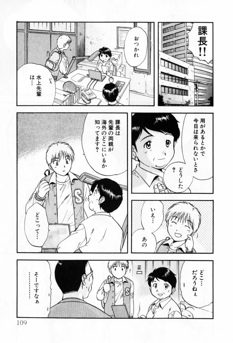 パワくり 2 POWERFUL CLEANER Page.109