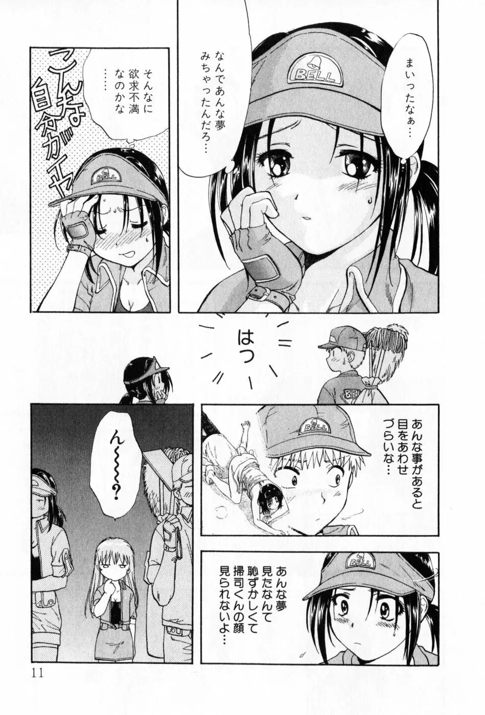 パワくり 2 POWERFUL CLEANER Page.11