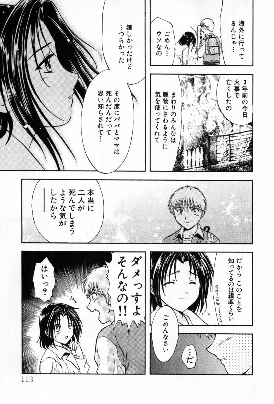 パワくり 2 POWERFUL CLEANER Page.113