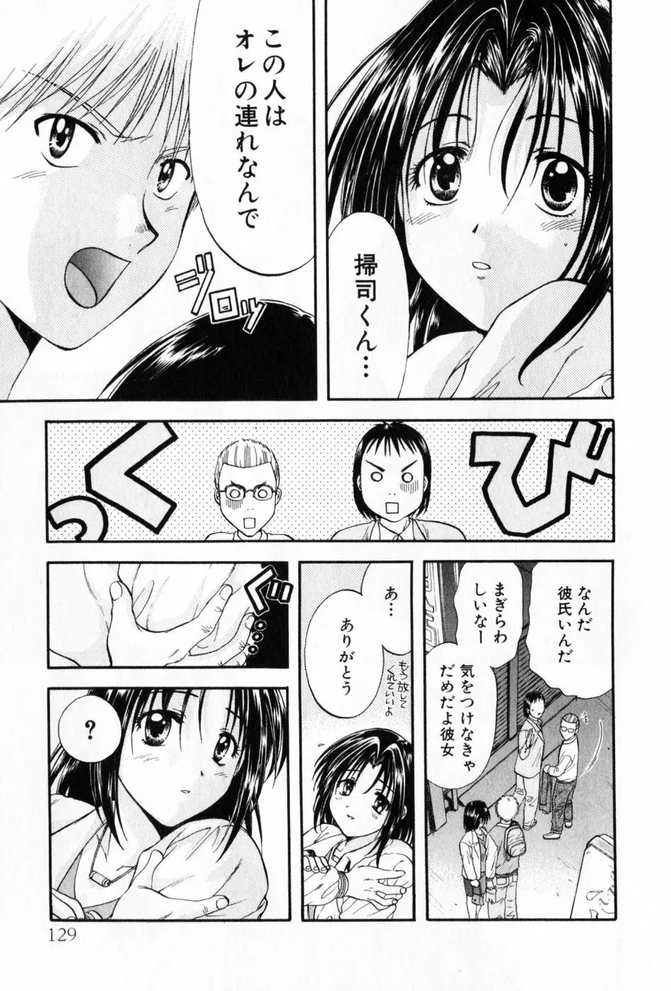 パワくり 2 POWERFUL CLEANER Page.129