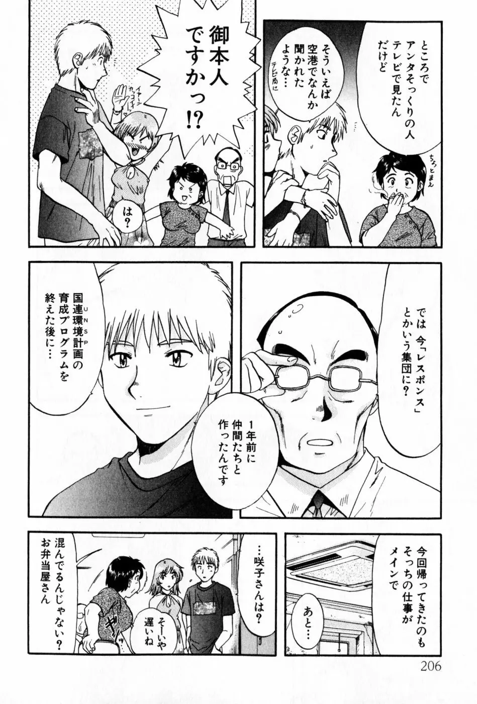 パワくり 2 POWERFUL CLEANER Page.206