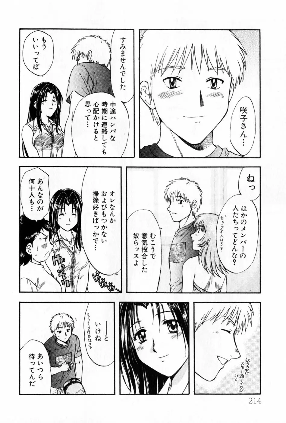 パワくり 2 POWERFUL CLEANER Page.214