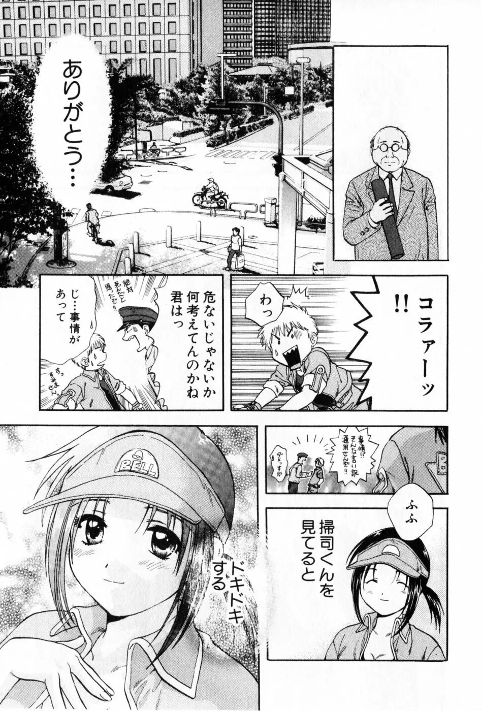 パワくり 2 POWERFUL CLEANER Page.27