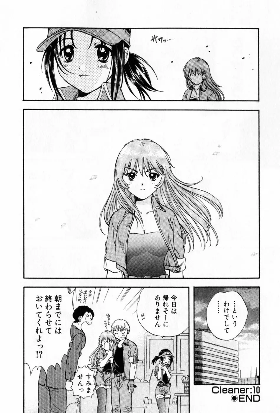 パワくり 2 POWERFUL CLEANER Page.28