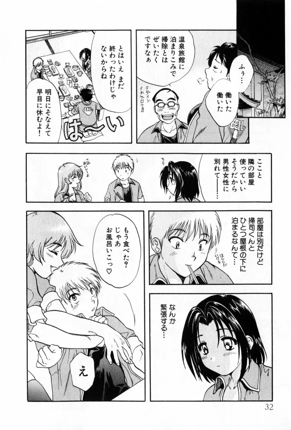 パワくり 2 POWERFUL CLEANER Page.32