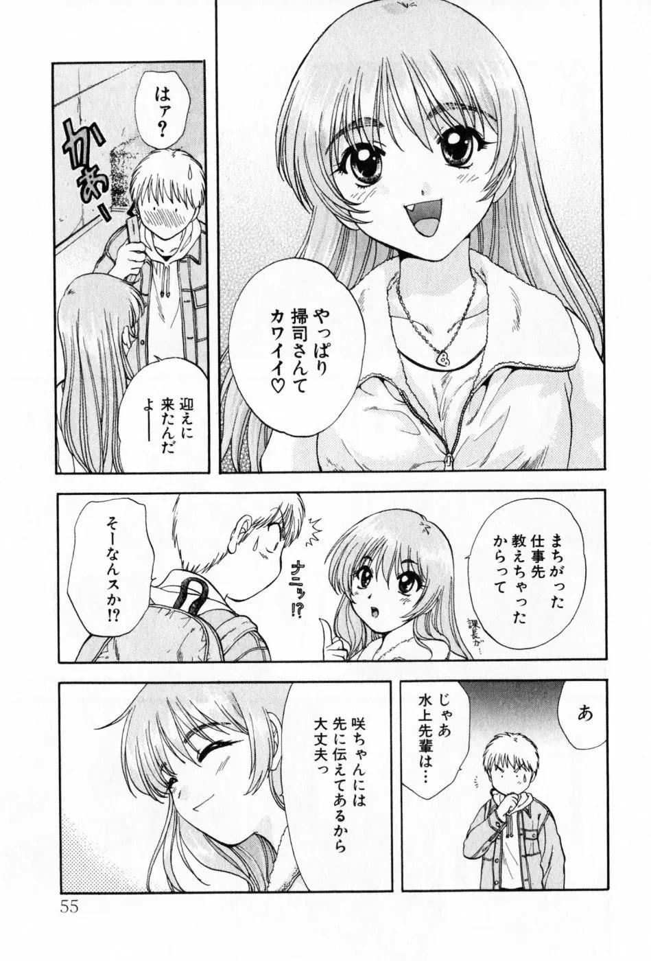 パワくり 2 POWERFUL CLEANER Page.55