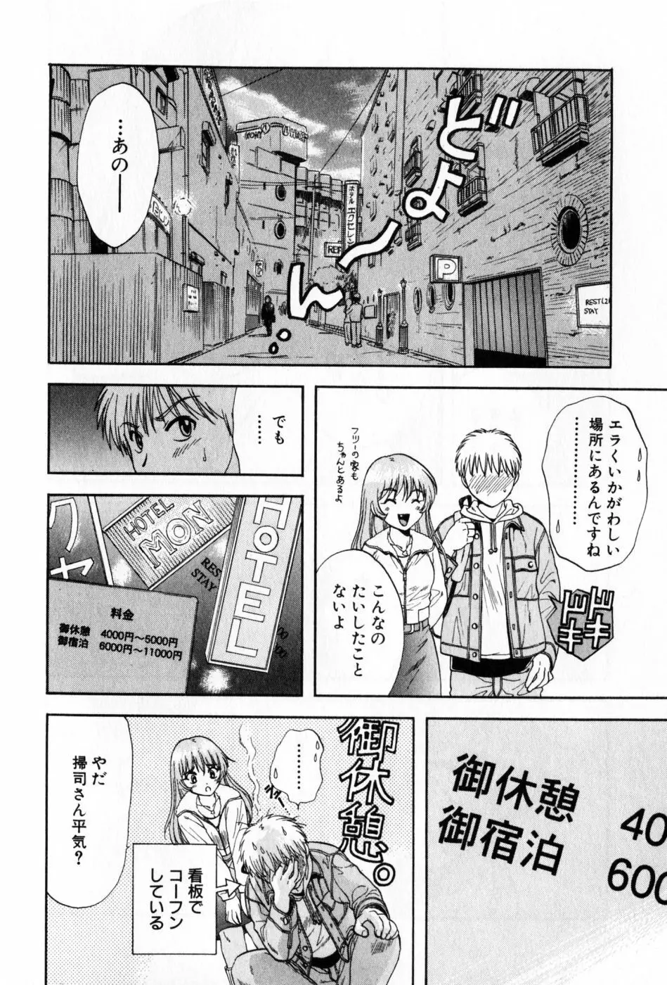 パワくり 2 POWERFUL CLEANER Page.56