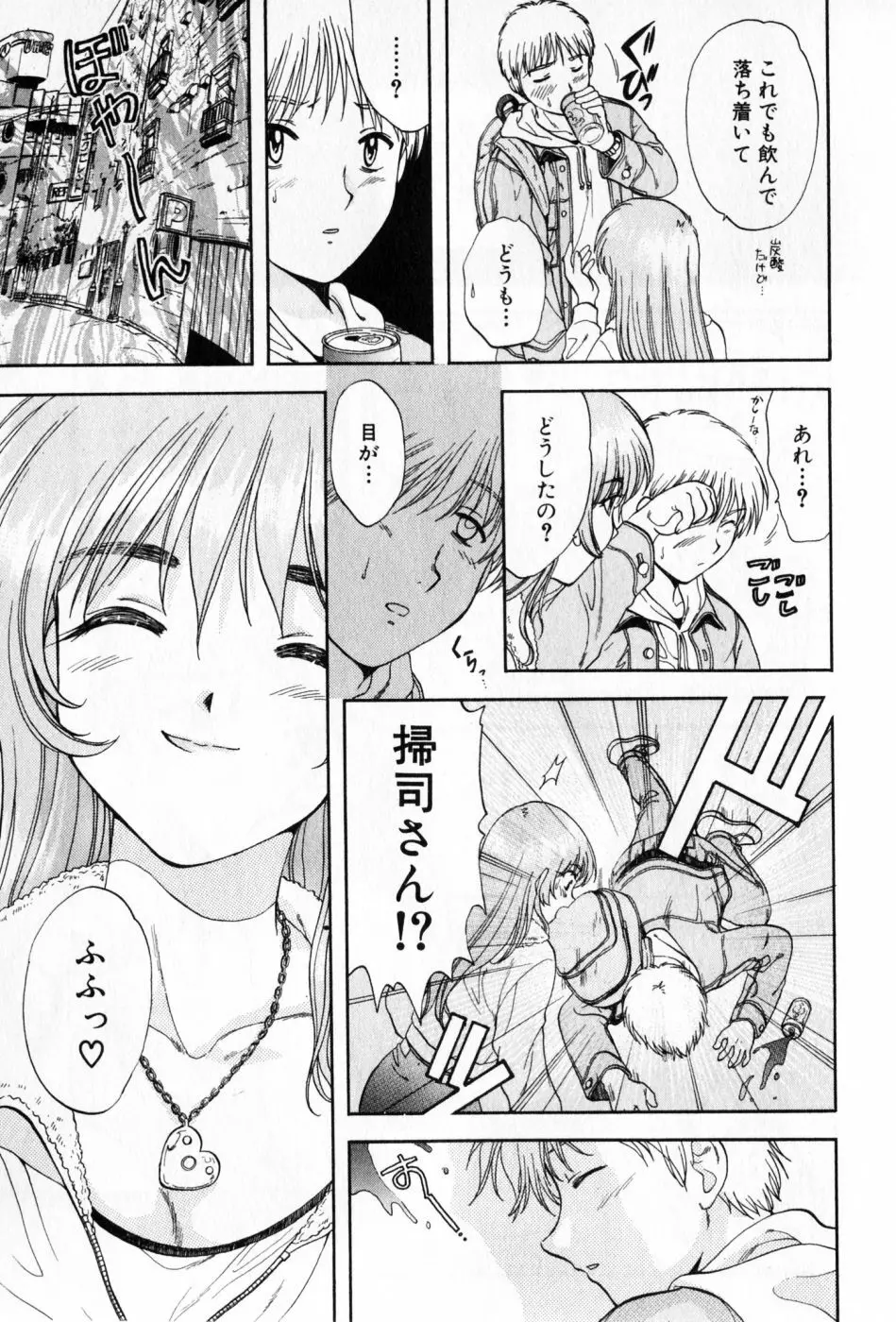 パワくり 2 POWERFUL CLEANER Page.57