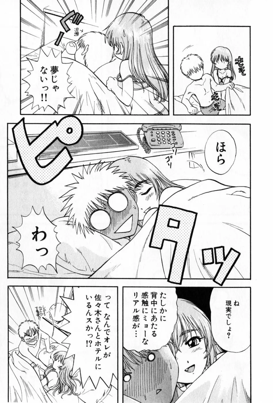 パワくり 2 POWERFUL CLEANER Page.61