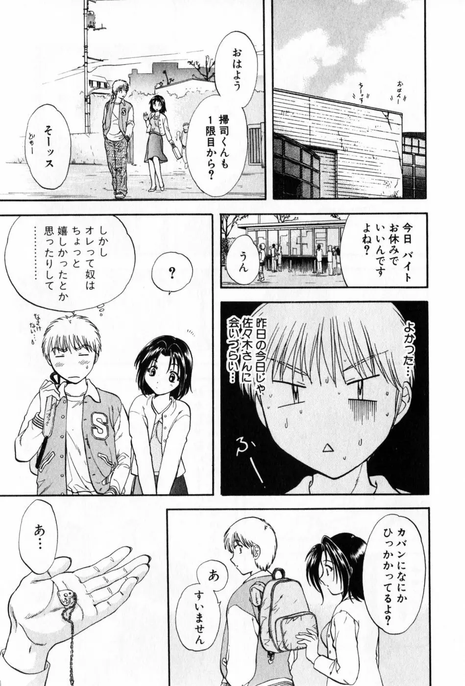 パワくり 2 POWERFUL CLEANER Page.79