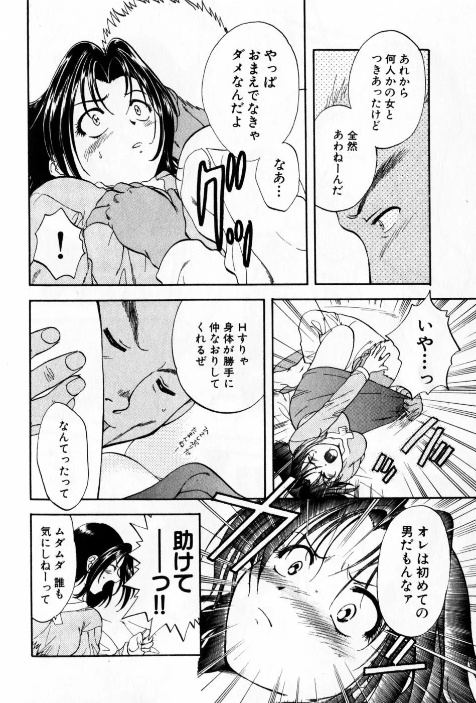 パワくり 2 POWERFUL CLEANER Page.88