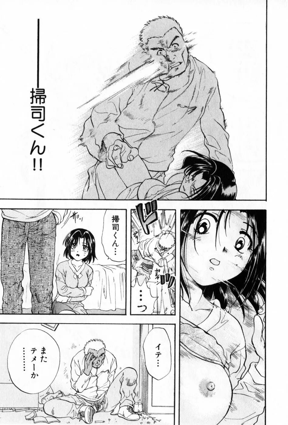 パワくり 2 POWERFUL CLEANER Page.91