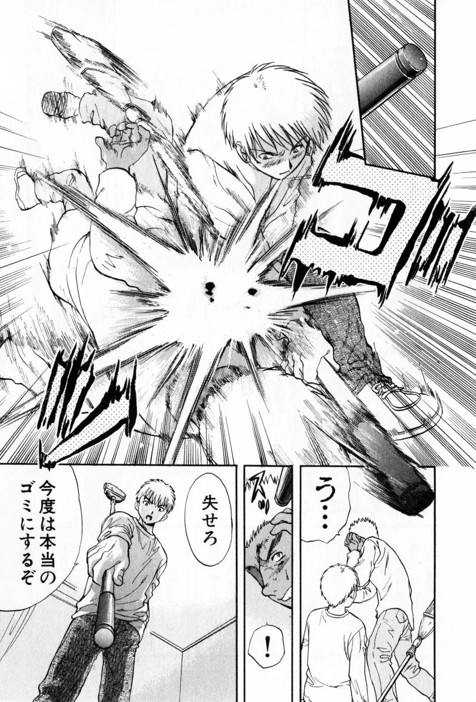 パワくり 2 POWERFUL CLEANER Page.93