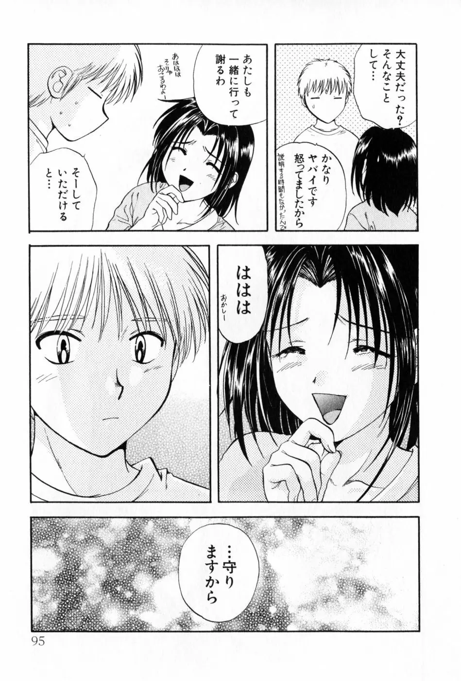 パワくり 2 POWERFUL CLEANER Page.95