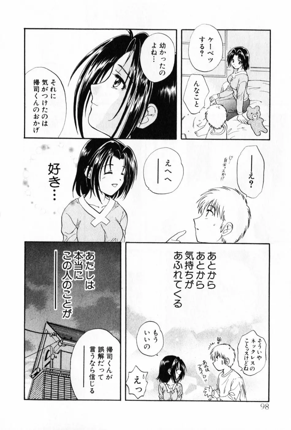 パワくり 2 POWERFUL CLEANER Page.98