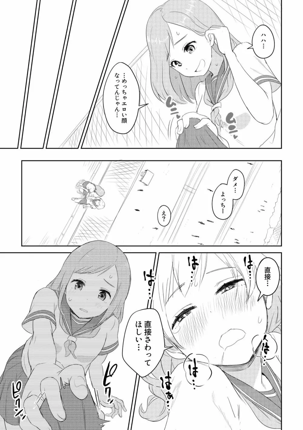 ちんこが生えたらどうするか？ 親友編 Page.5