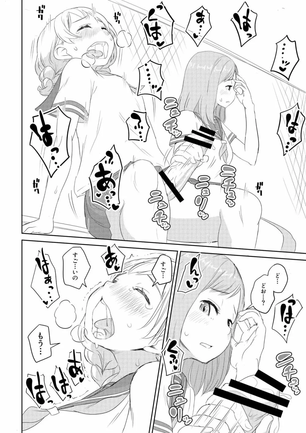 ちんこが生えたらどうするか？ 親友編 Page.6