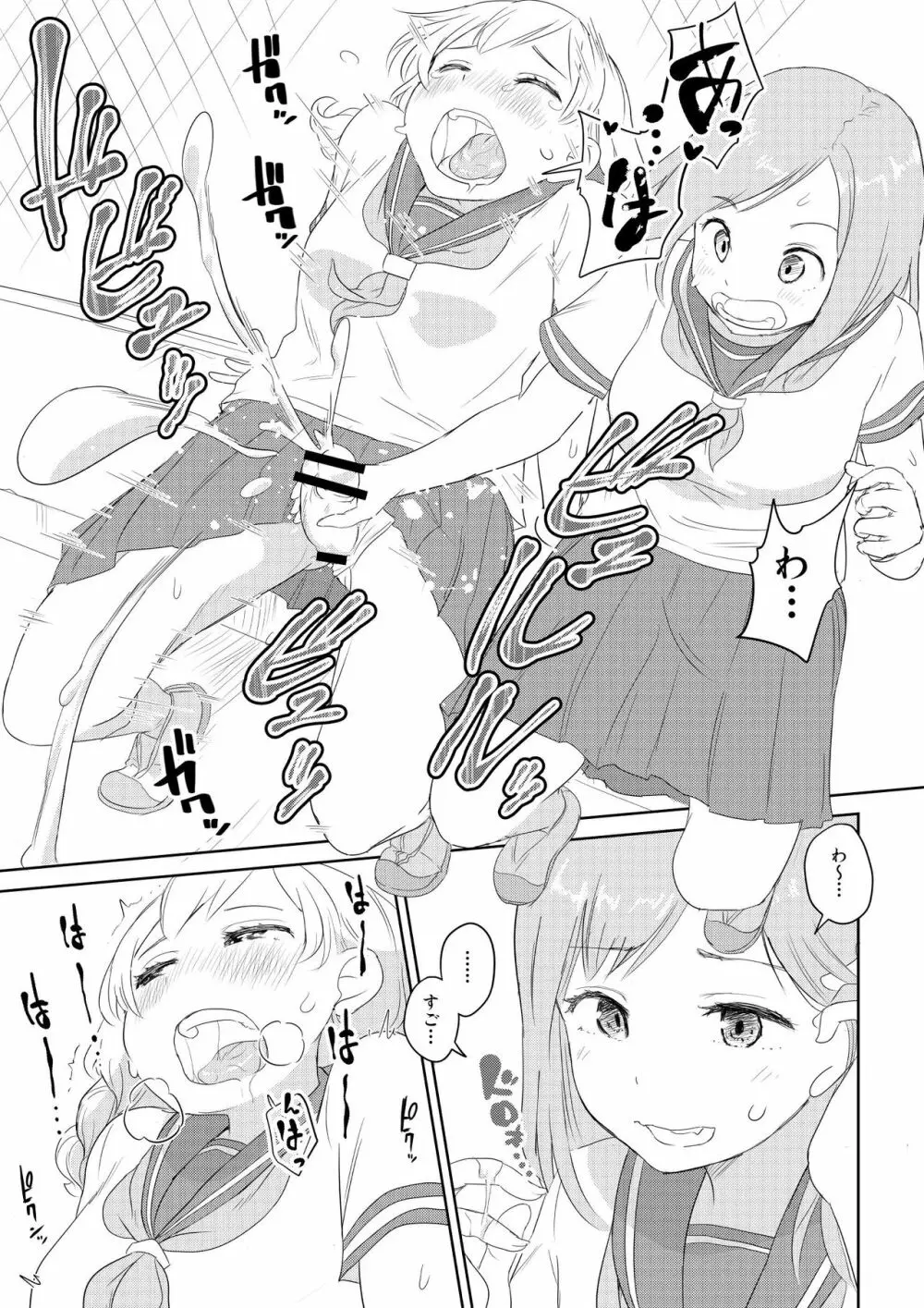 ちんこが生えたらどうするか？ 親友編 Page.7