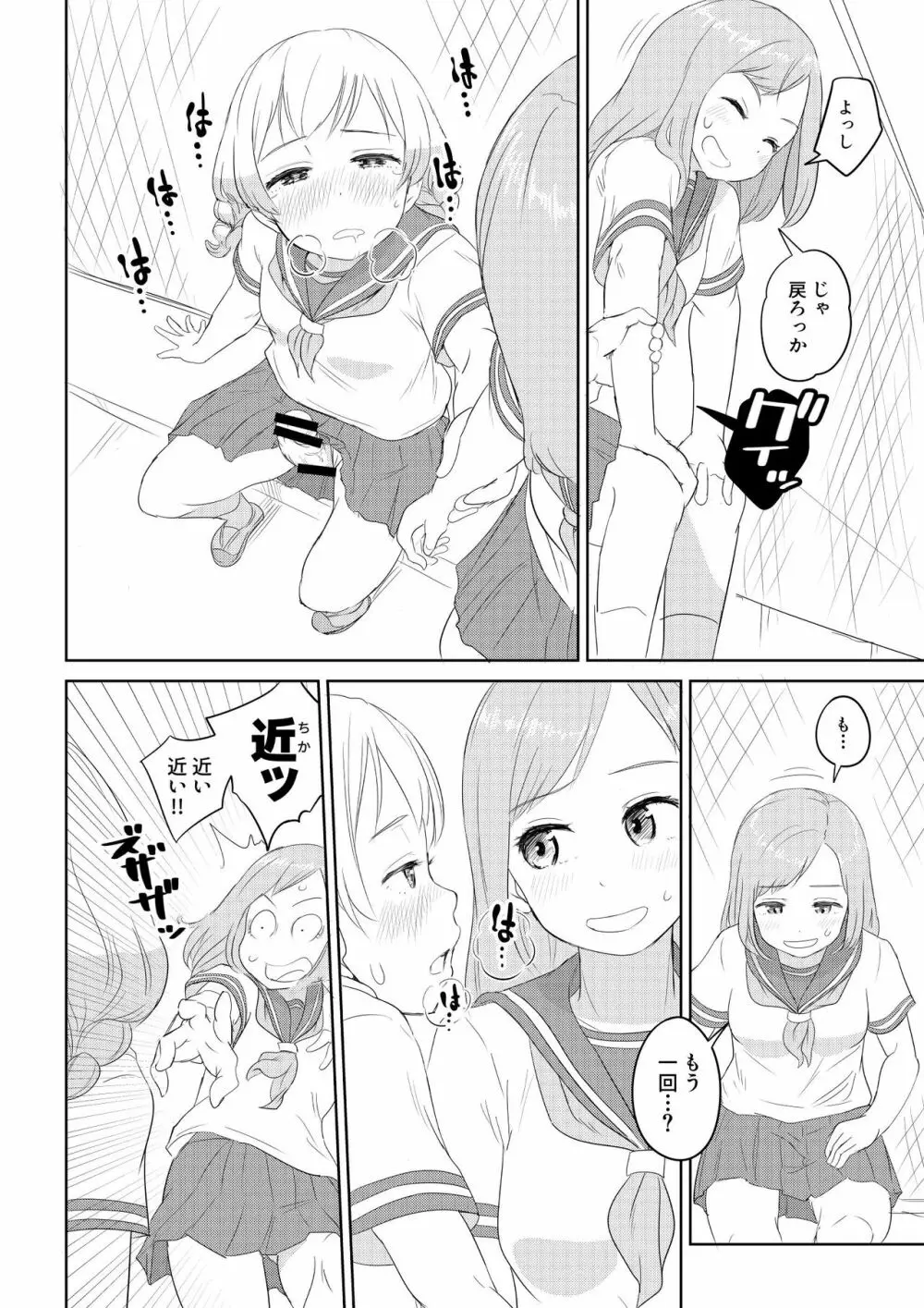 ちんこが生えたらどうするか？ 親友編 Page.8