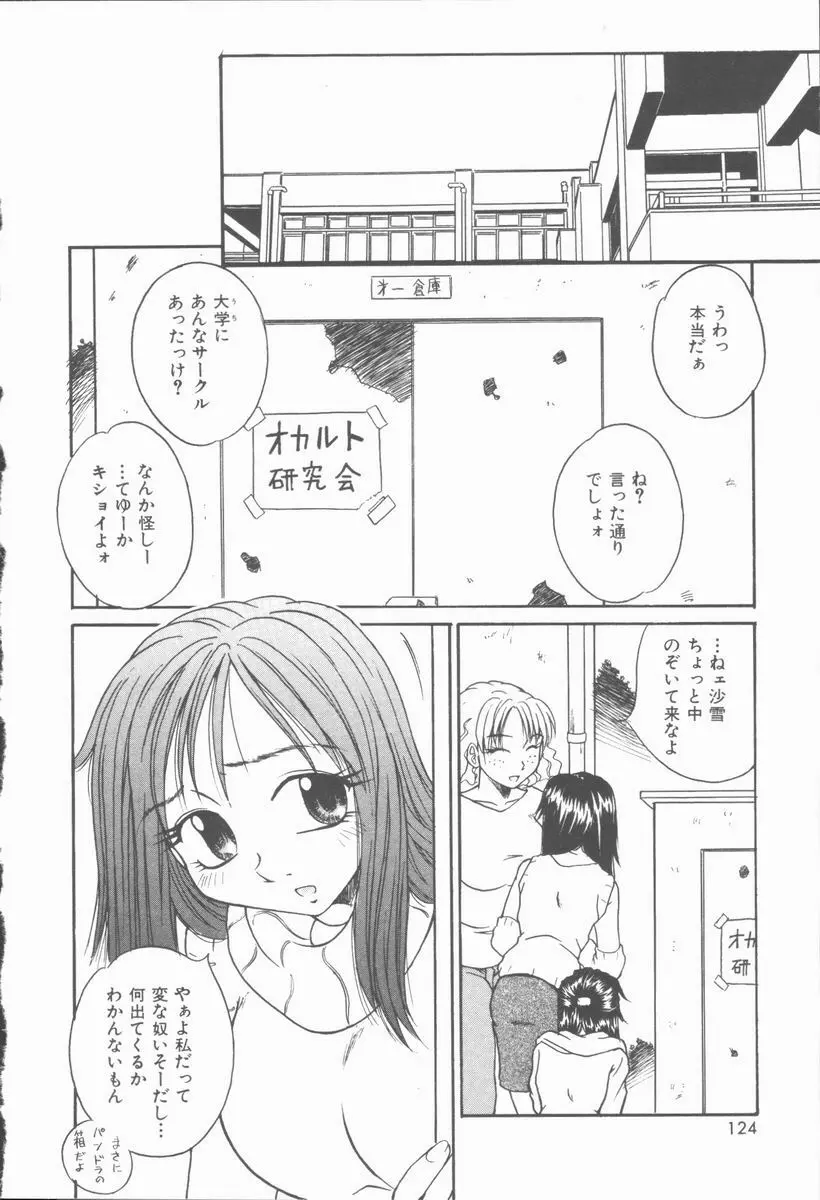 トワイライトKISS Page.125