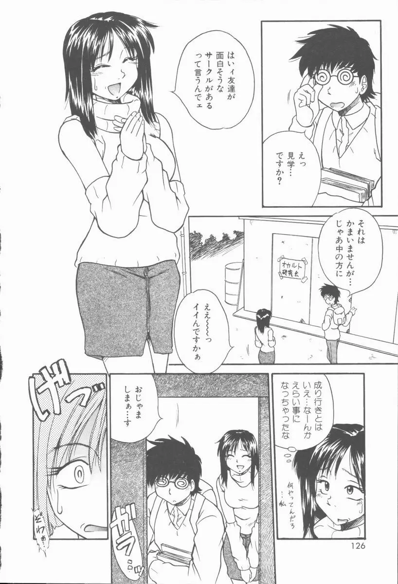 トワイライトKISS Page.127