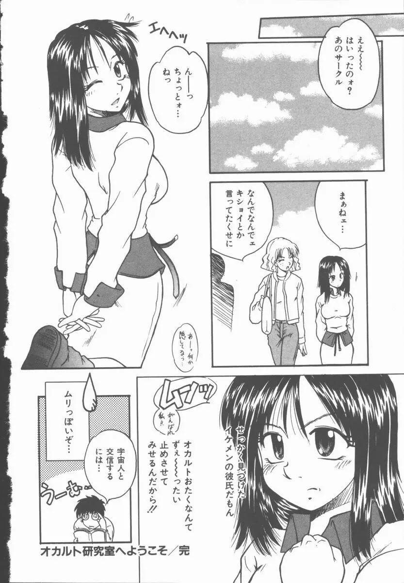 トワイライトKISS Page.143