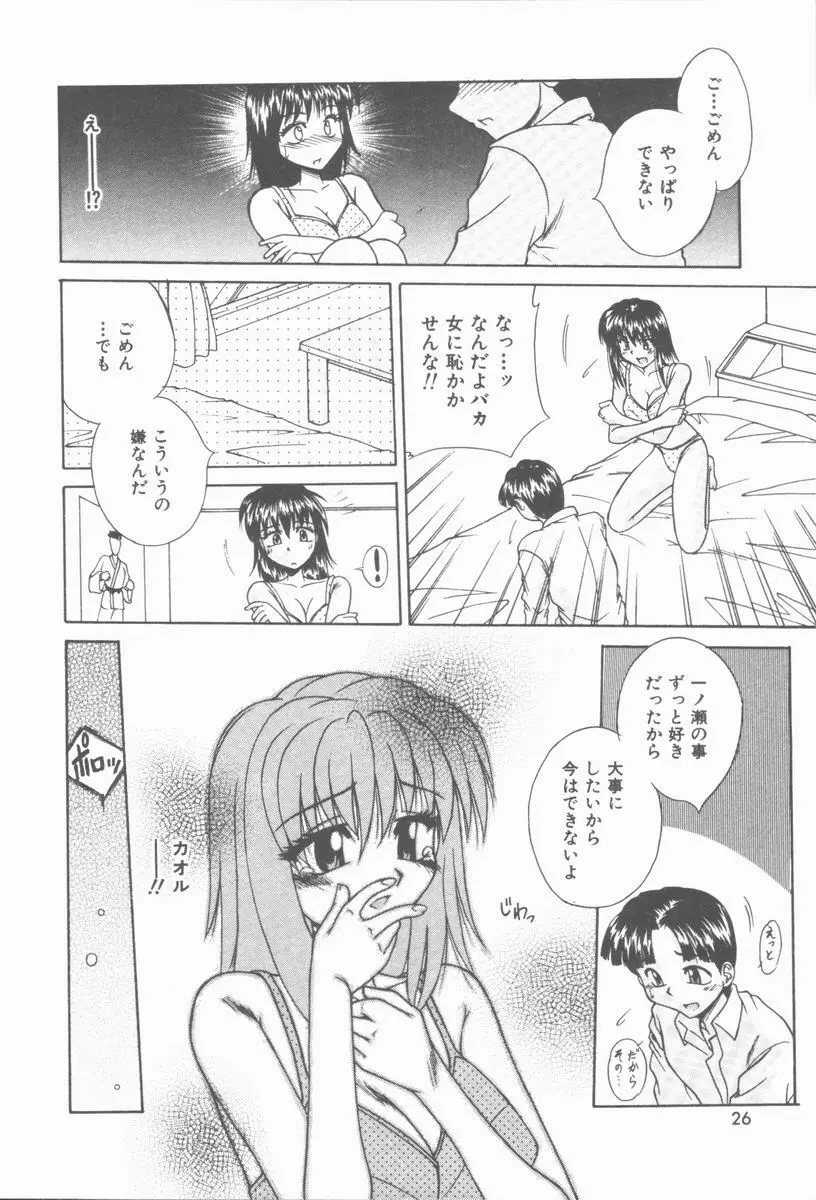 トワイライトKISS Page.27