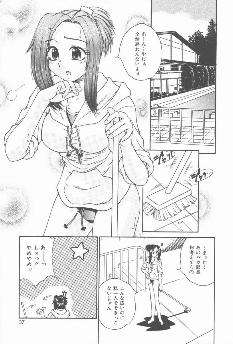 トワイライトKISS Page.38