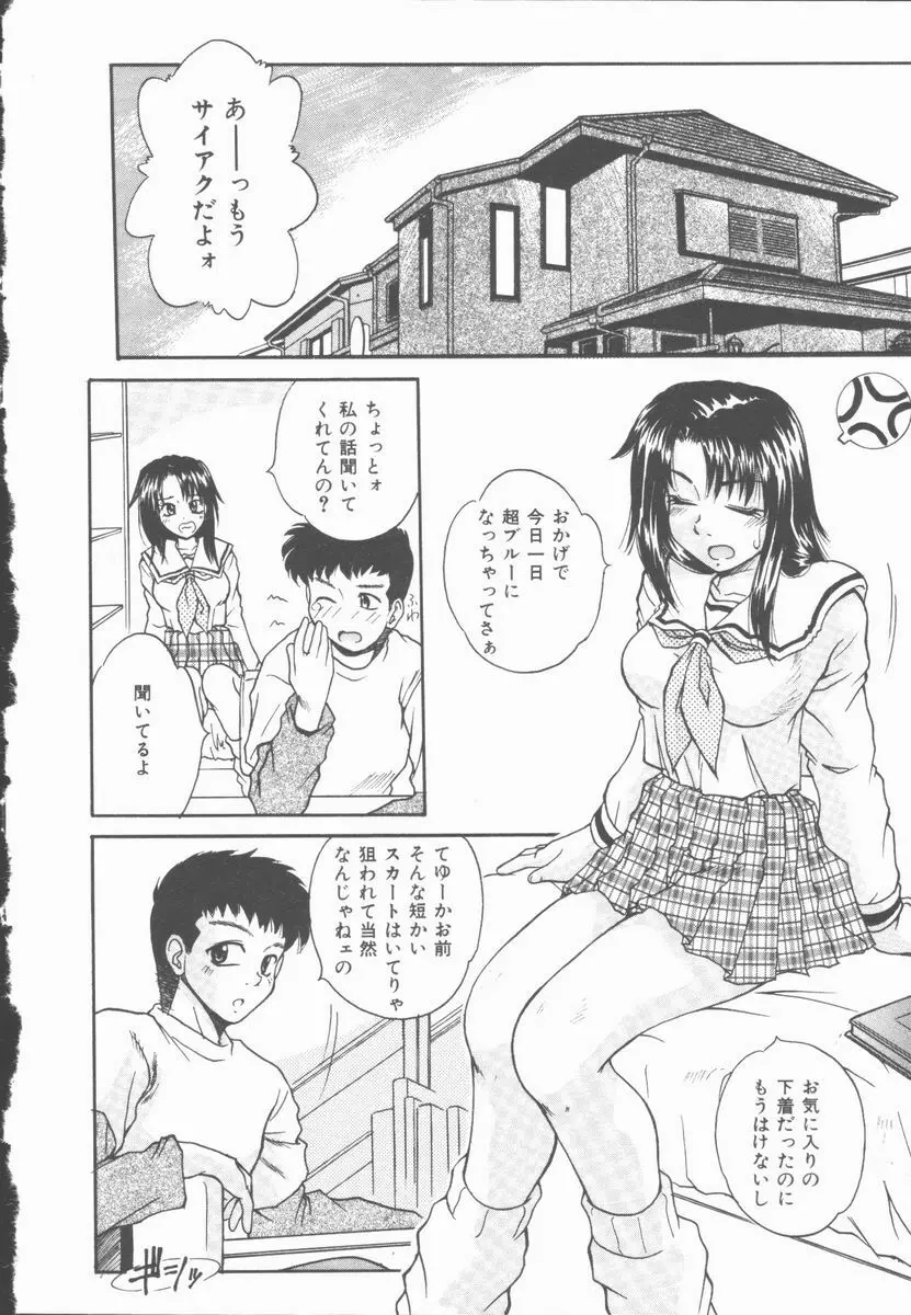 トワイライトKISS Page.61