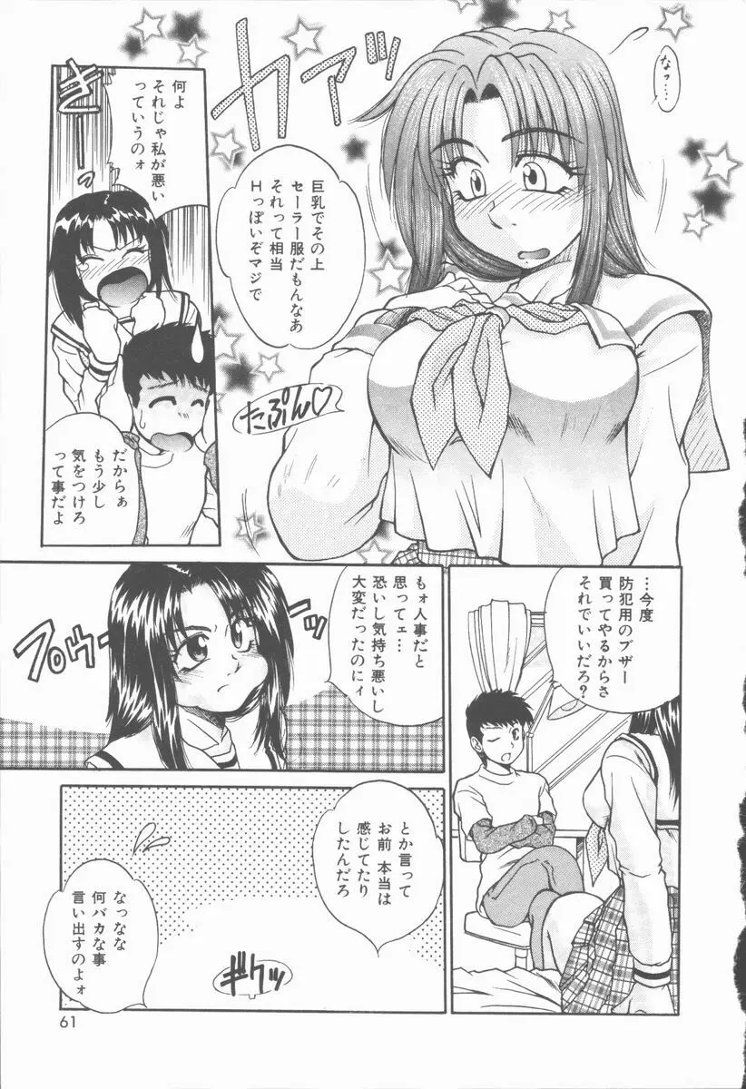 トワイライトKISS Page.62