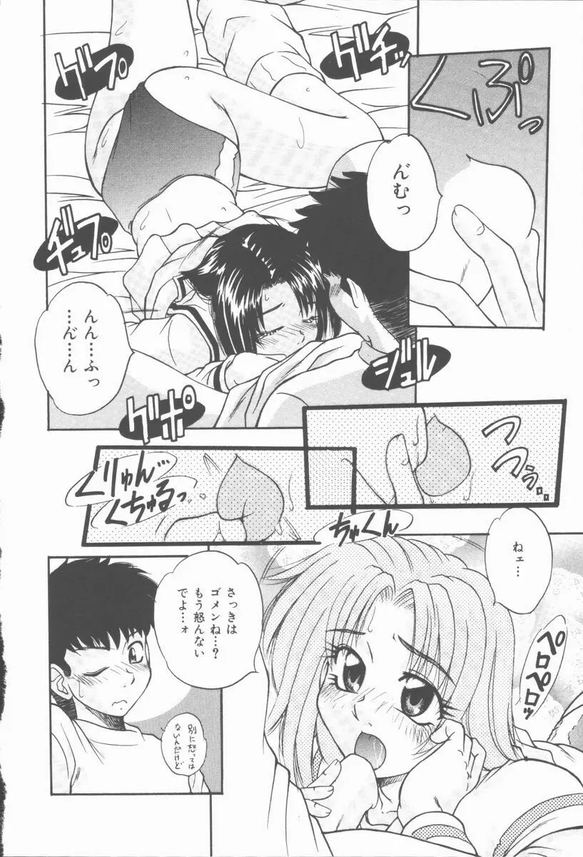 トワイライトKISS Page.69