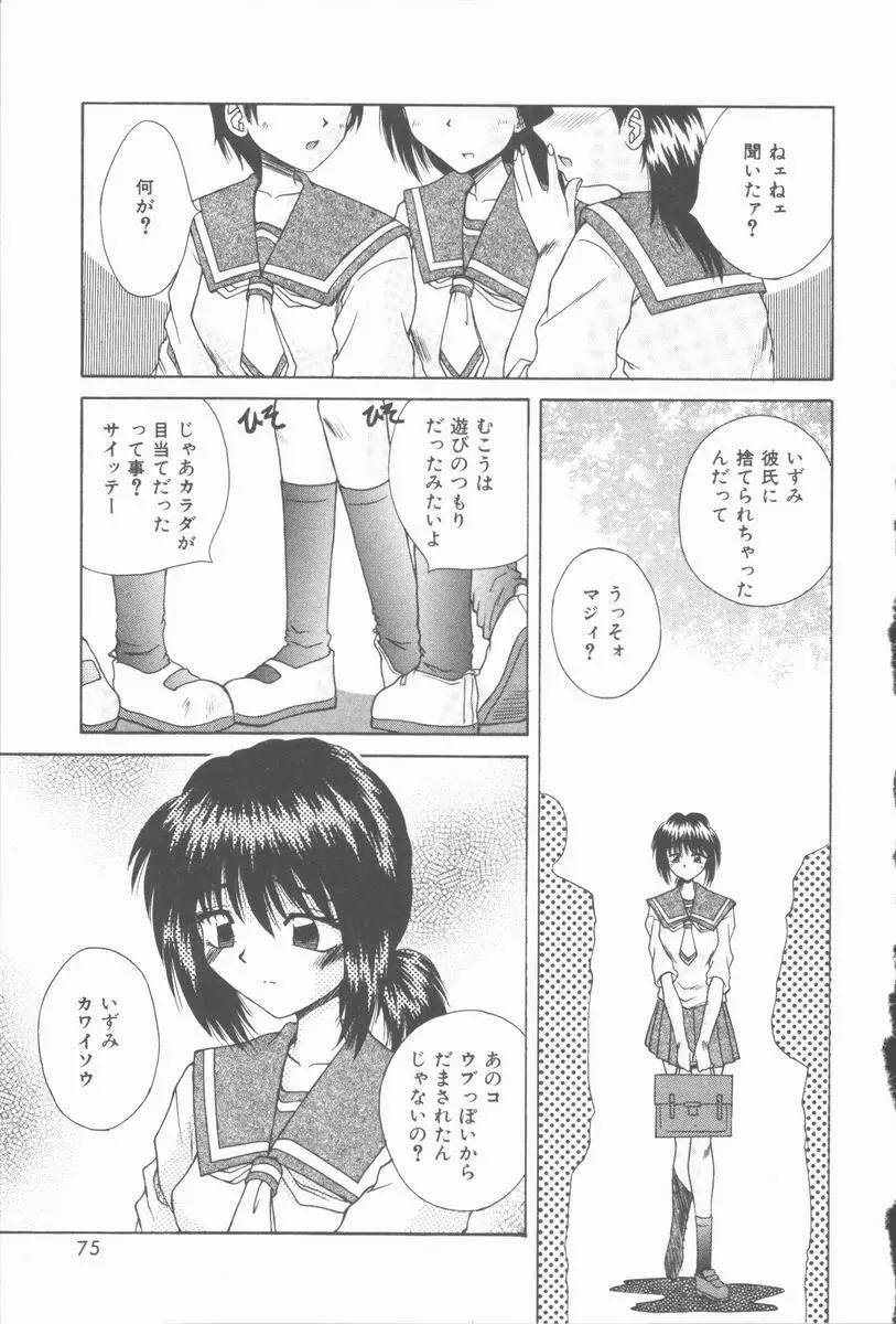 トワイライトKISS Page.76